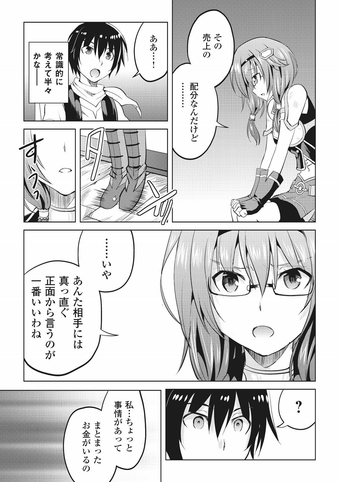 Maken no Daydreamer - Chapter 6 - Page 13