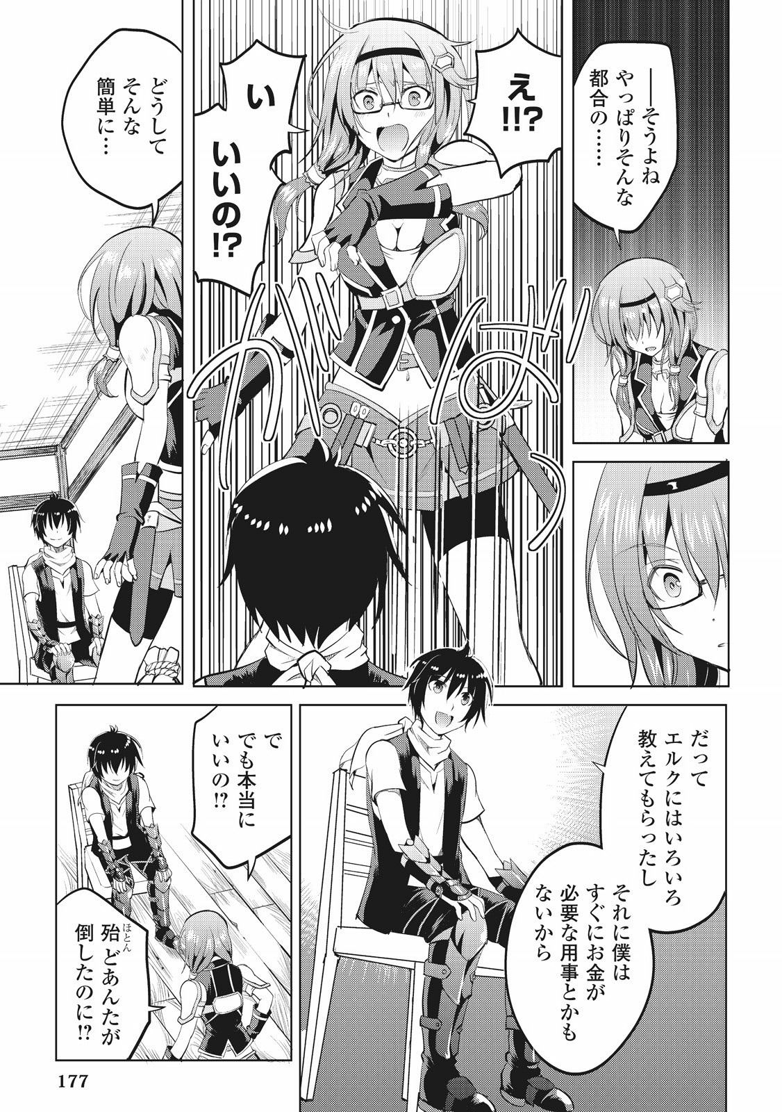 Maken no Daydreamer - Chapter 6 - Page 15