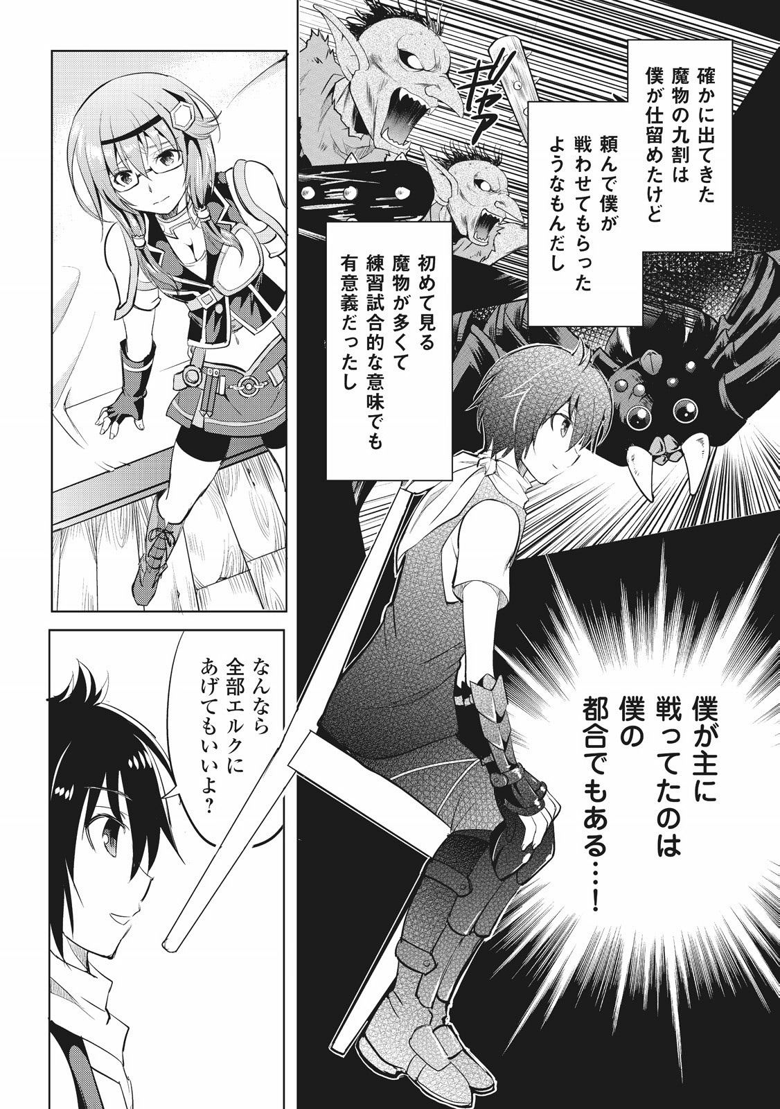 Maken no Daydreamer - Chapter 6 - Page 16