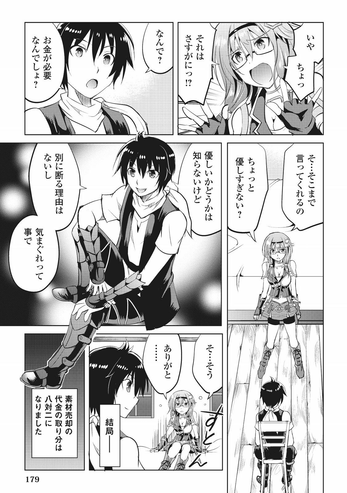Maken no Daydreamer - Chapter 6 - Page 17