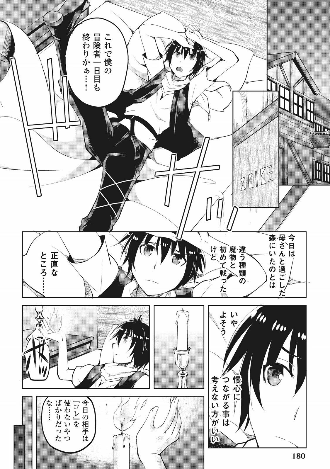Maken no Daydreamer - Chapter 6 - Page 18