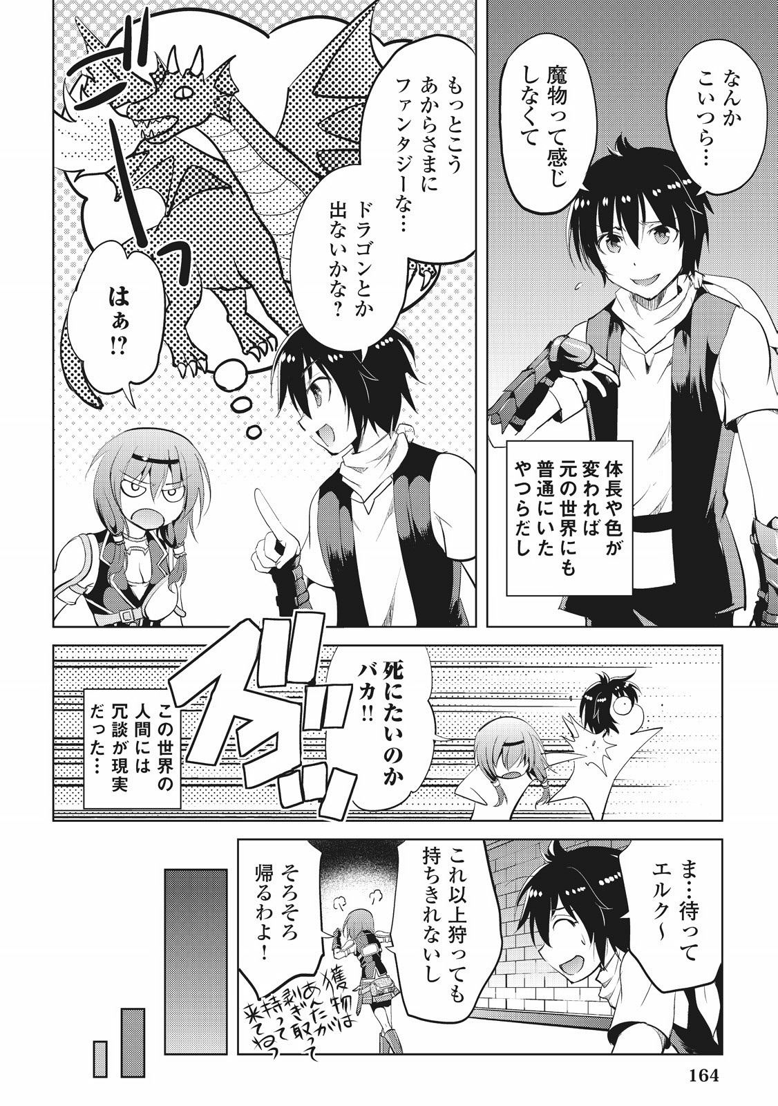 Maken no Daydreamer - Chapter 6 - Page 2