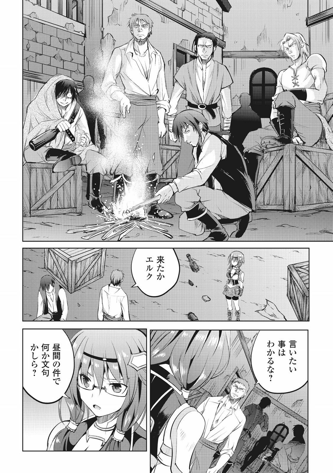 Maken no Daydreamer - Chapter 6 - Page 20