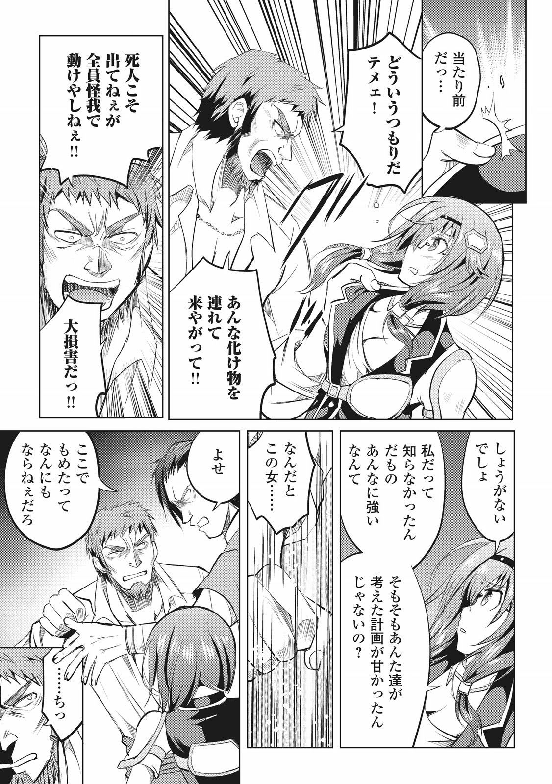 Maken no Daydreamer - Chapter 6 - Page 21