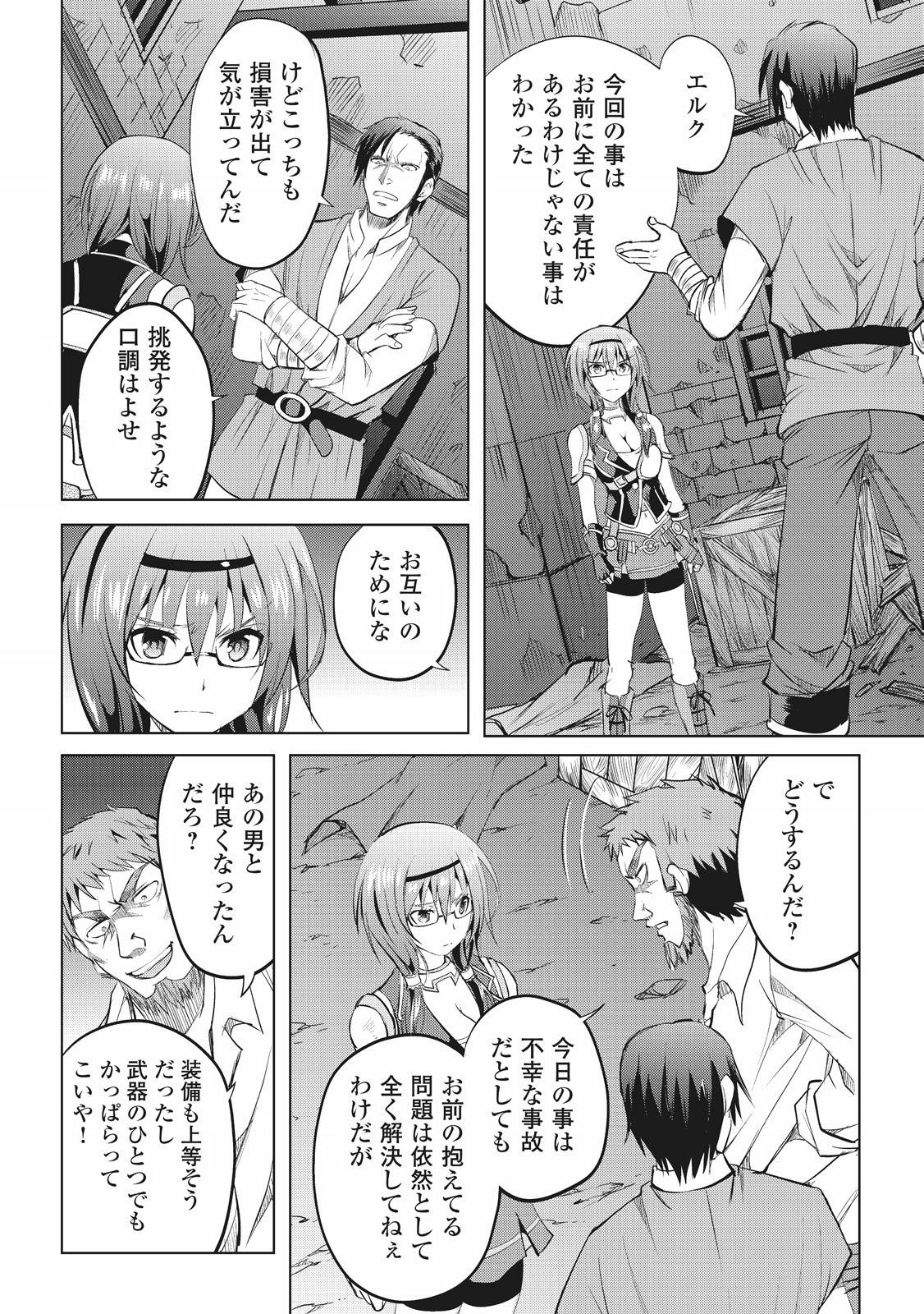 Maken no Daydreamer - Chapter 6 - Page 22
