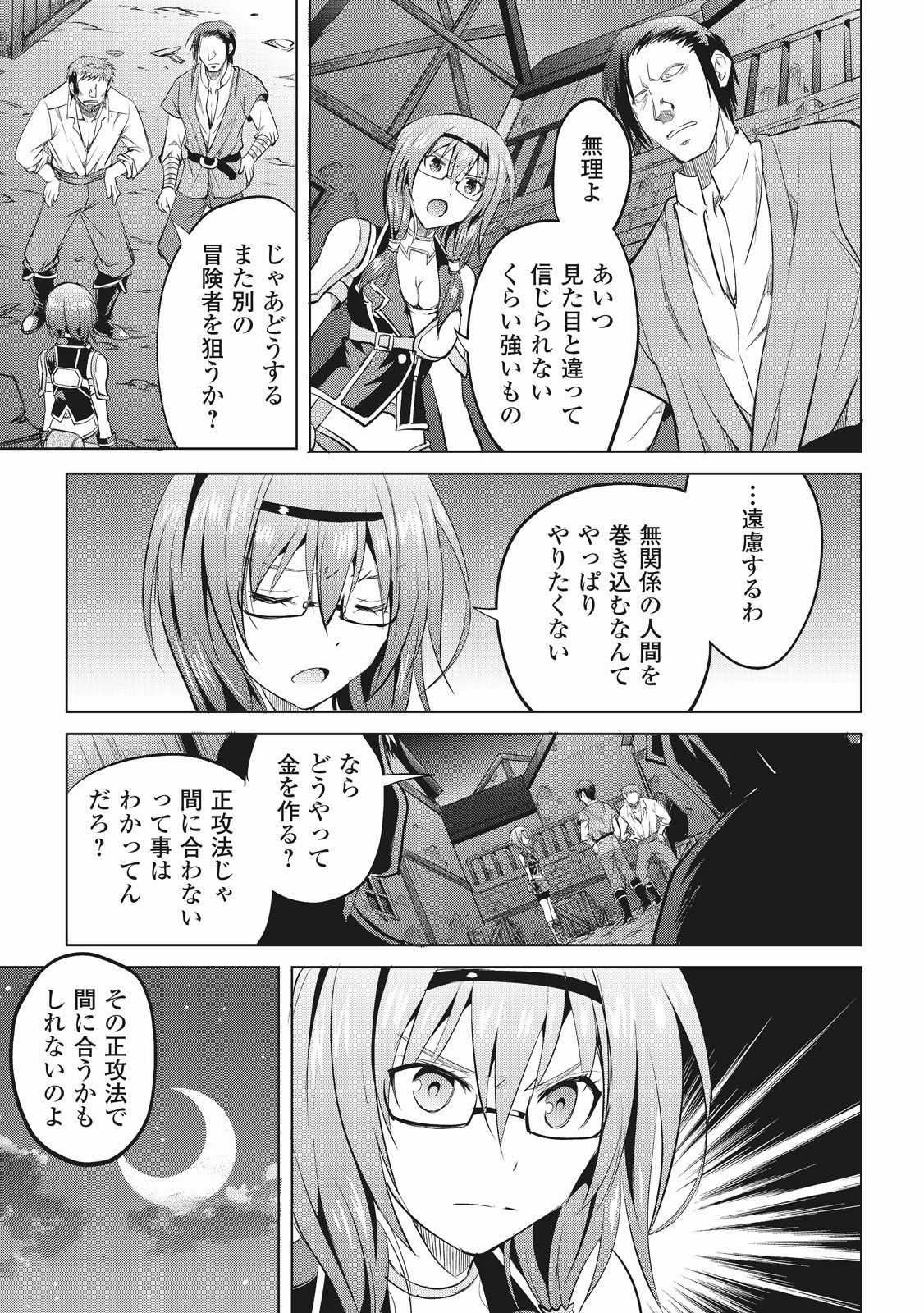 Maken no Daydreamer - Chapter 6 - Page 23