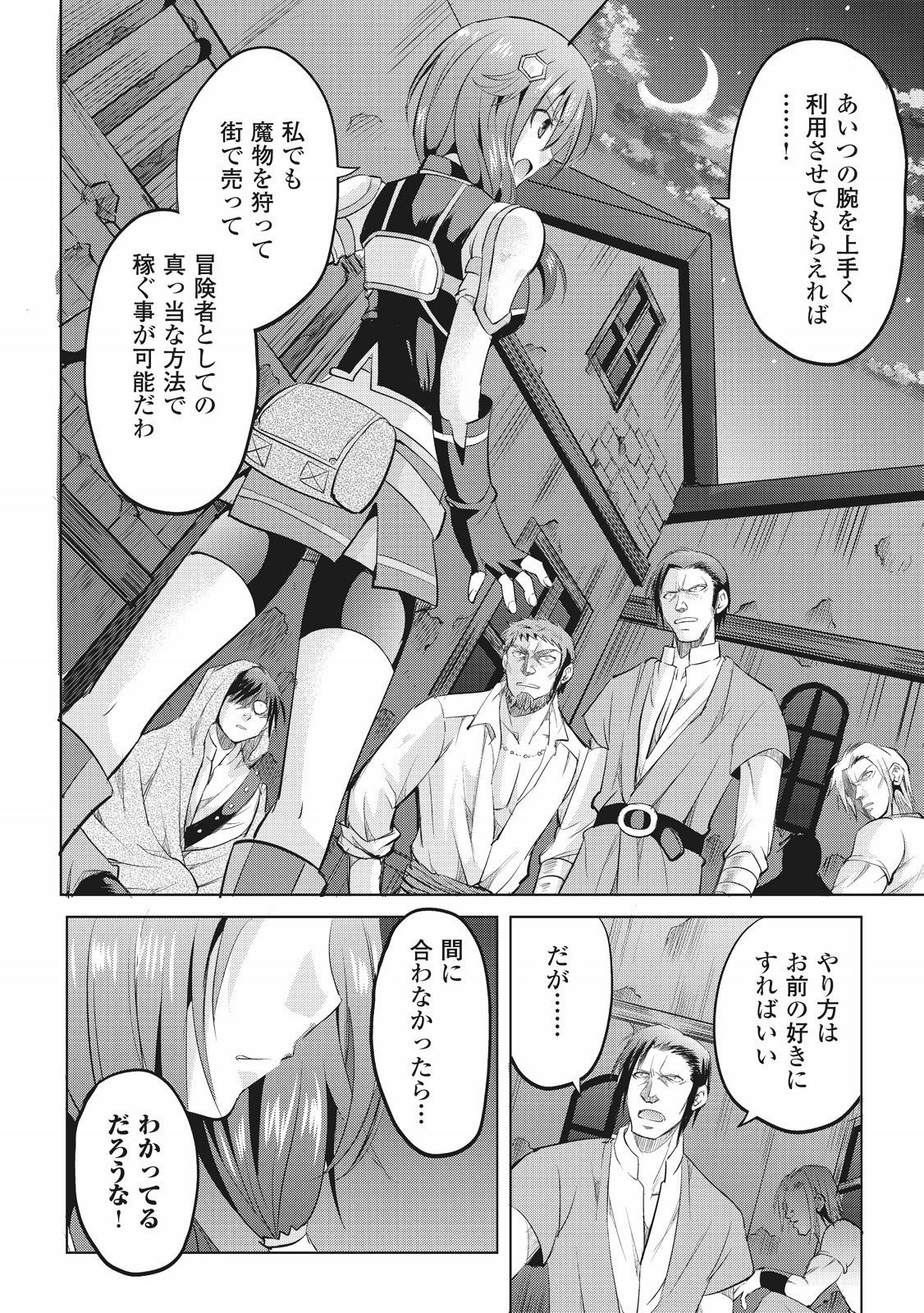 Maken no Daydreamer - Chapter 6 - Page 24