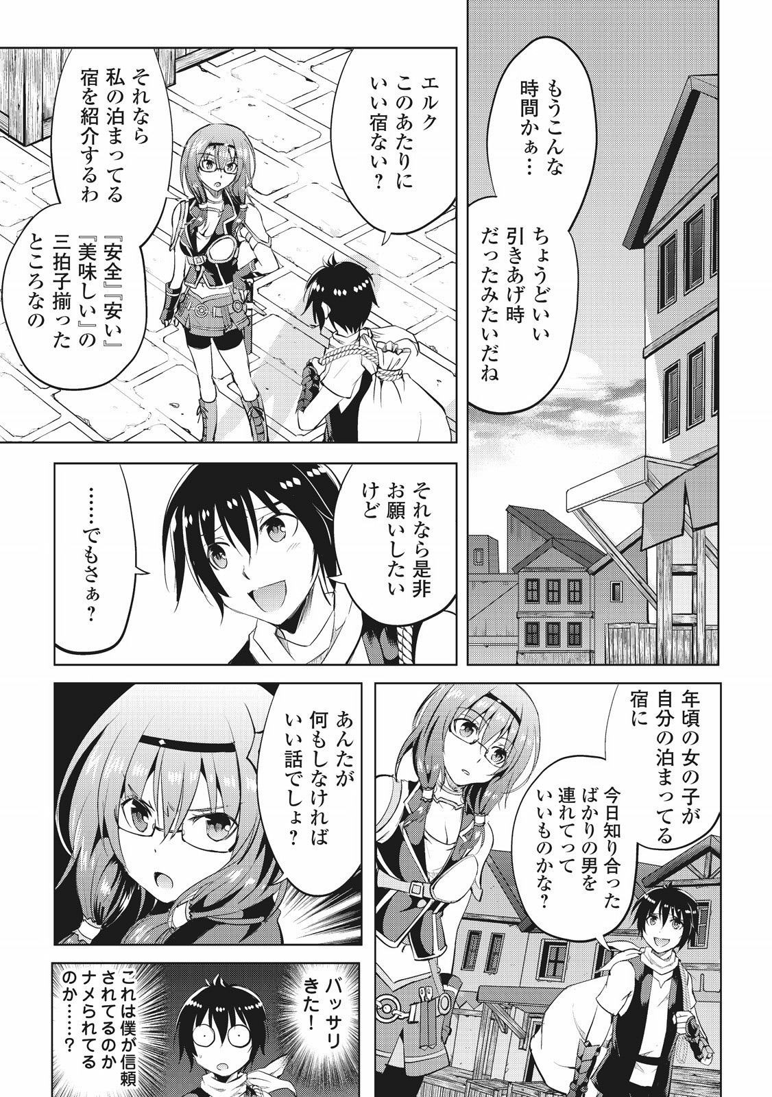 Maken no Daydreamer - Chapter 6 - Page 3