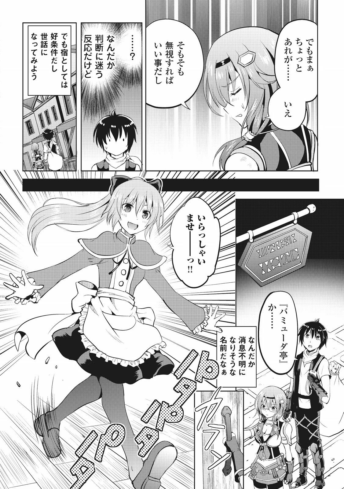 Maken no Daydreamer - Chapter 6 - Page 4