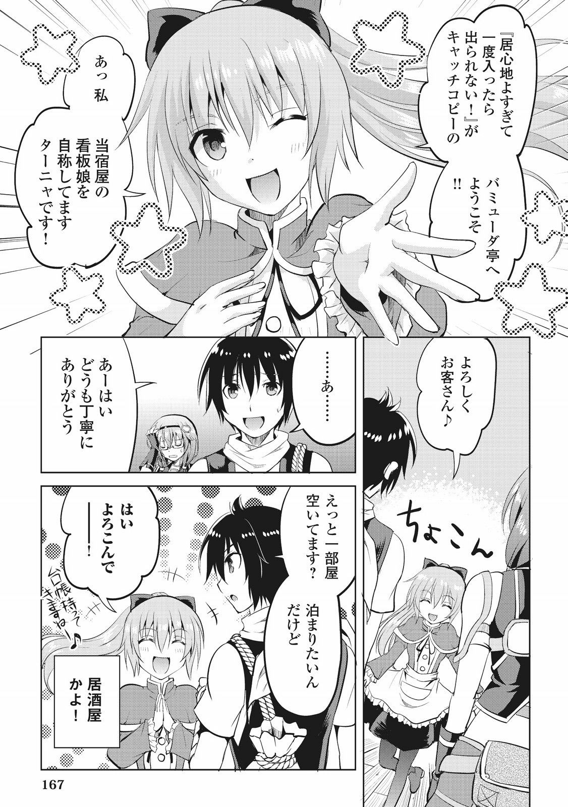 Maken no Daydreamer - Chapter 6 - Page 5