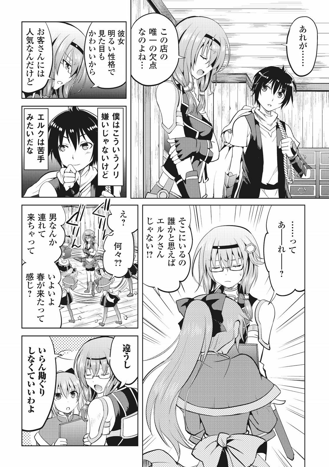 Maken no Daydreamer - Chapter 6 - Page 6