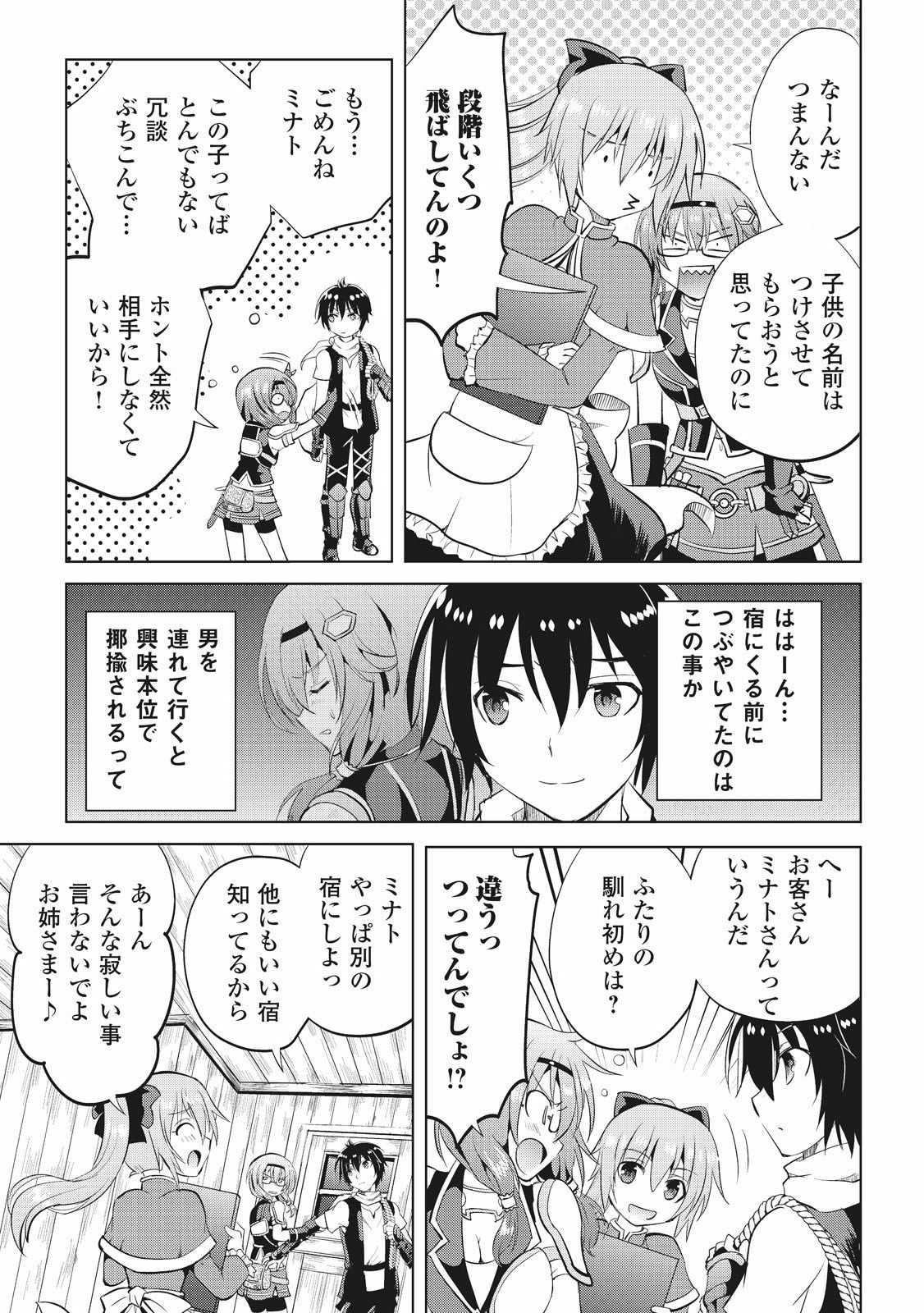 Maken no Daydreamer - Chapter 6 - Page 7
