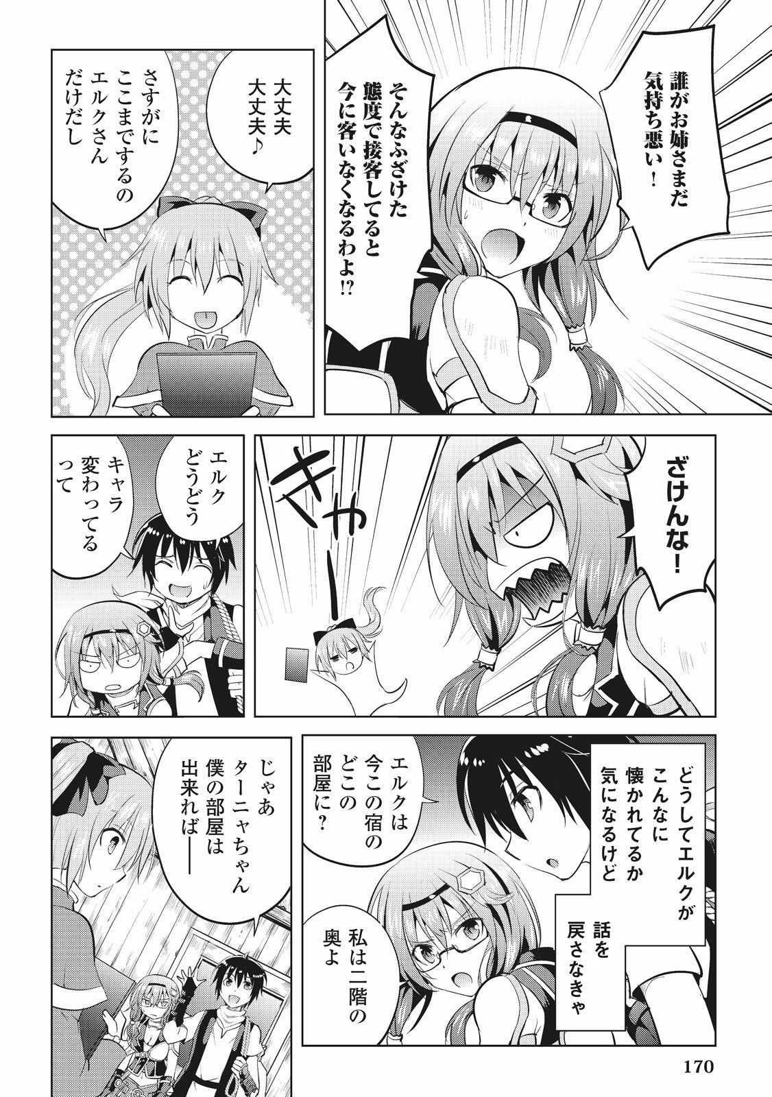 Maken no Daydreamer - Chapter 6 - Page 8
