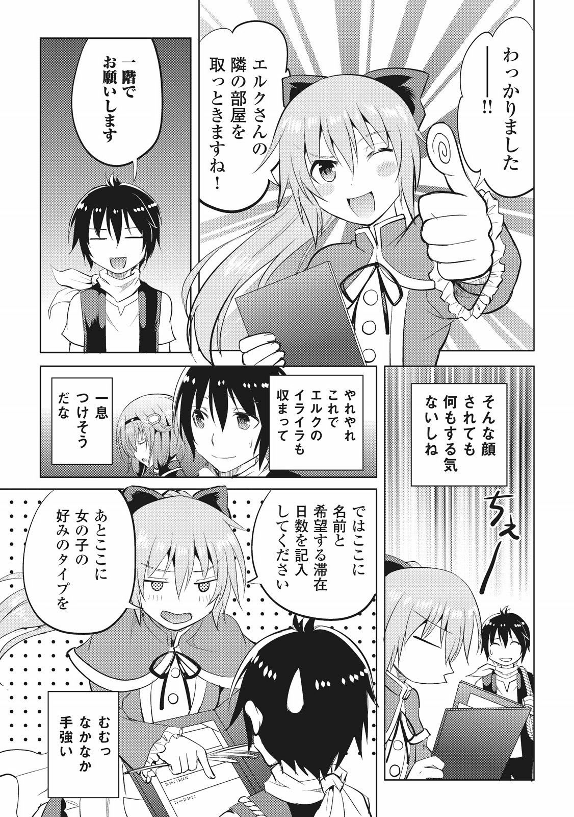 Maken no Daydreamer - Chapter 6 - Page 9