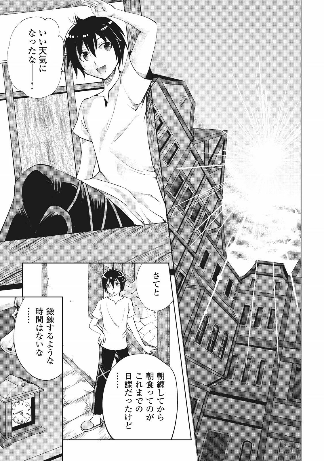 Maken no Daydreamer - Chapter 7 - Page 1