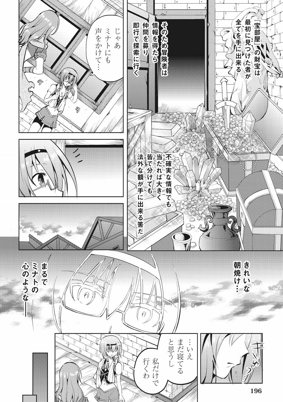 Maken no Daydreamer - Chapter 7 - Page 10
