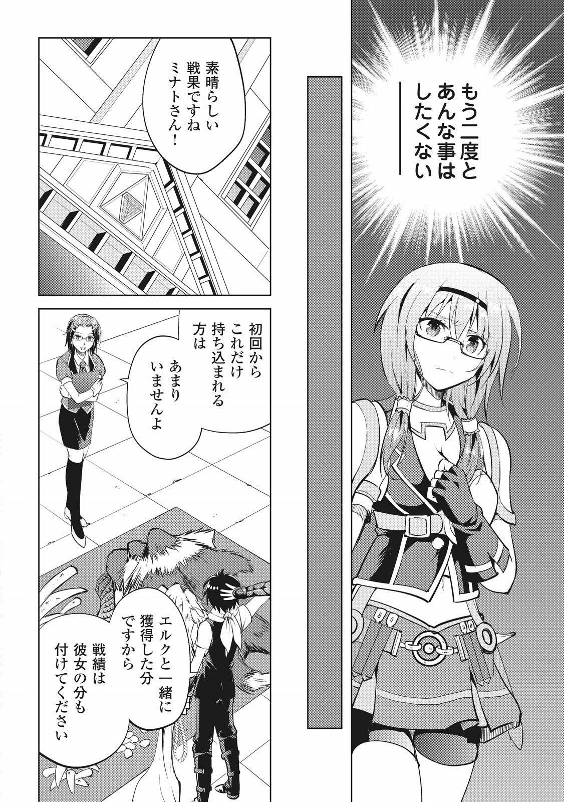 Maken no Daydreamer - Chapter 7 - Page 12