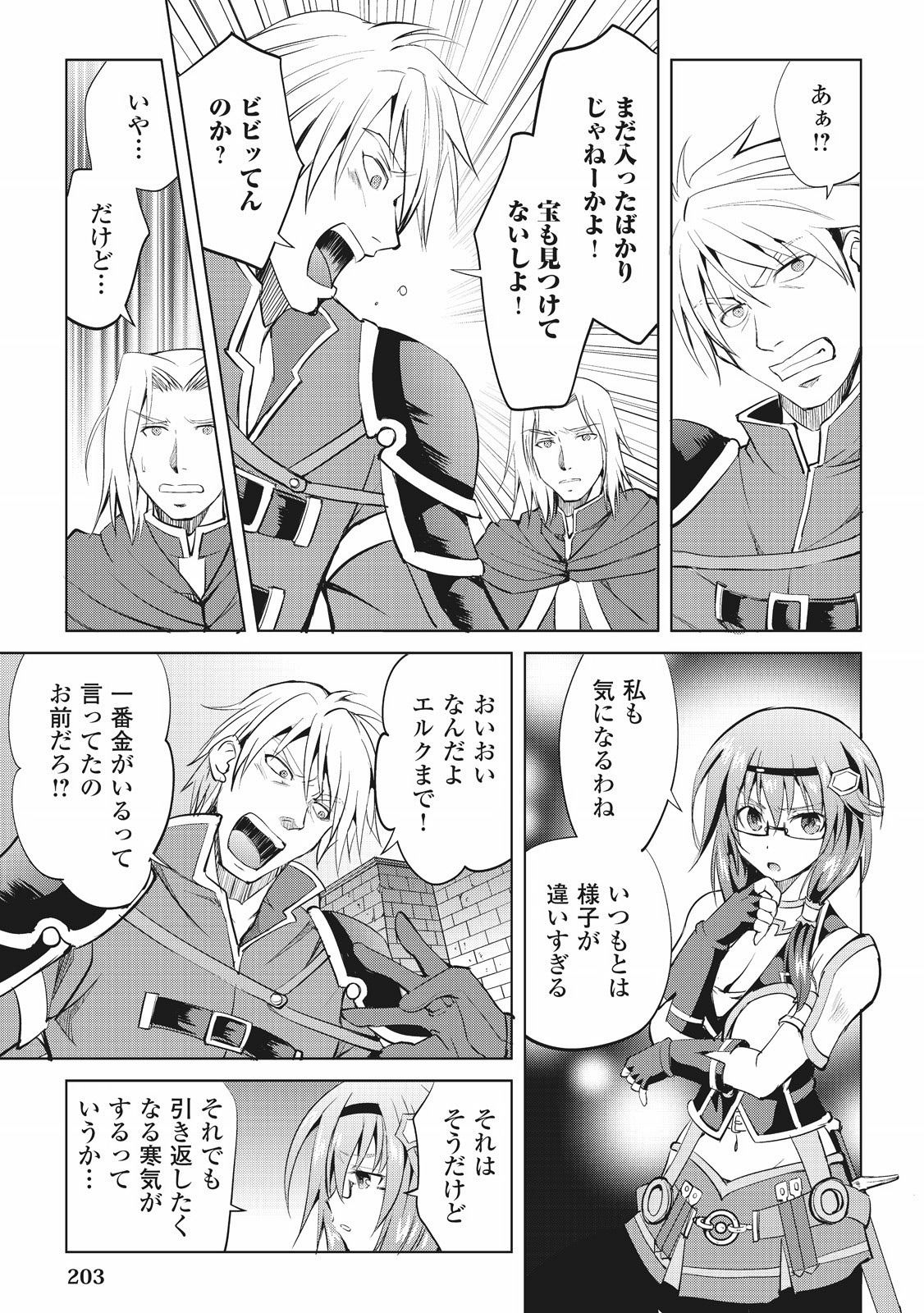 Maken no Daydreamer - Chapter 7 - Page 17