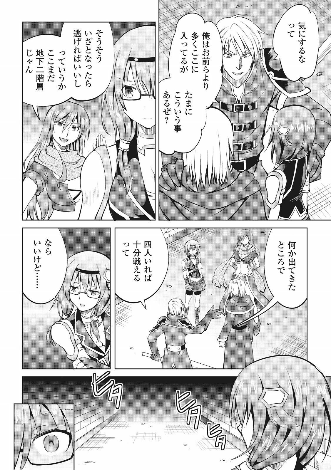 Maken no Daydreamer - Chapter 7 - Page 18