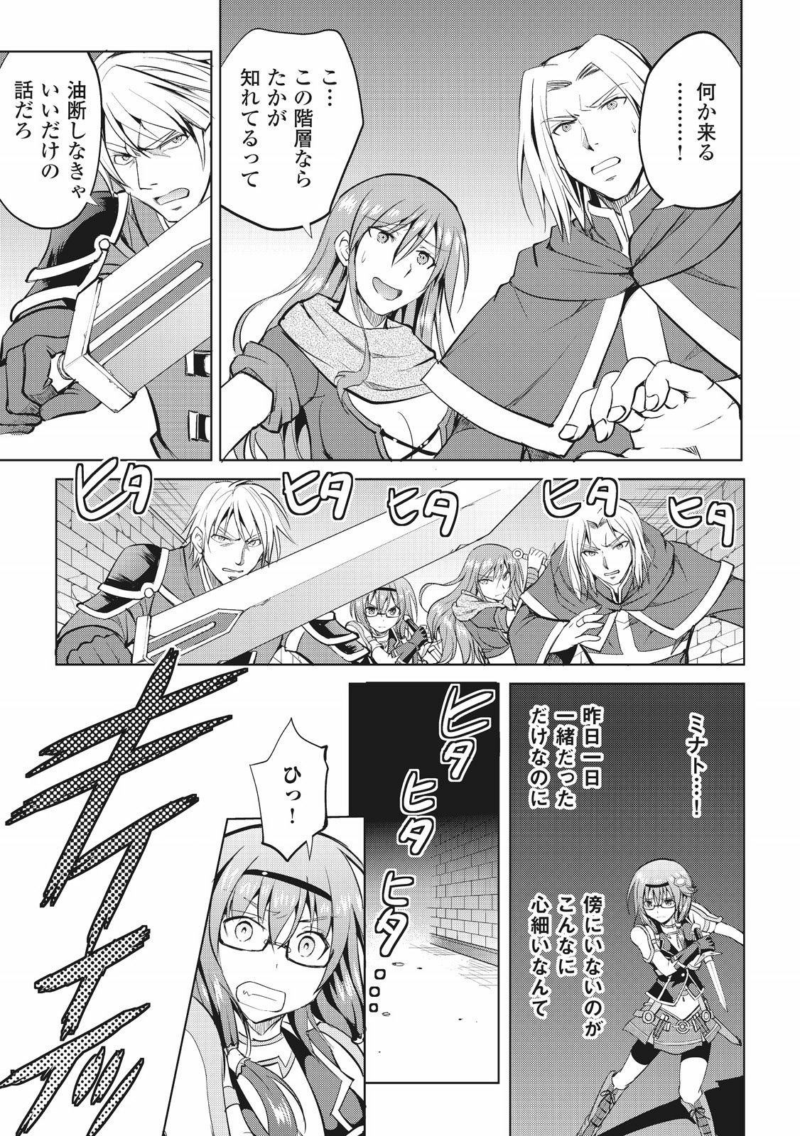 Maken no Daydreamer - Chapter 7 - Page 19