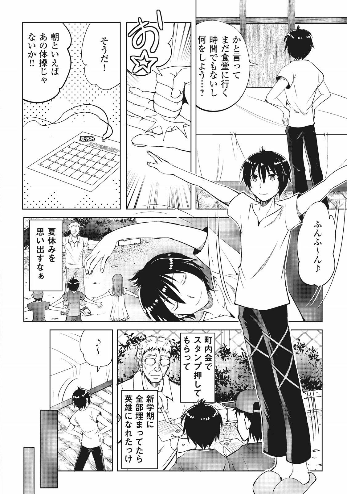 Maken no Daydreamer - Chapter 7 - Page 2