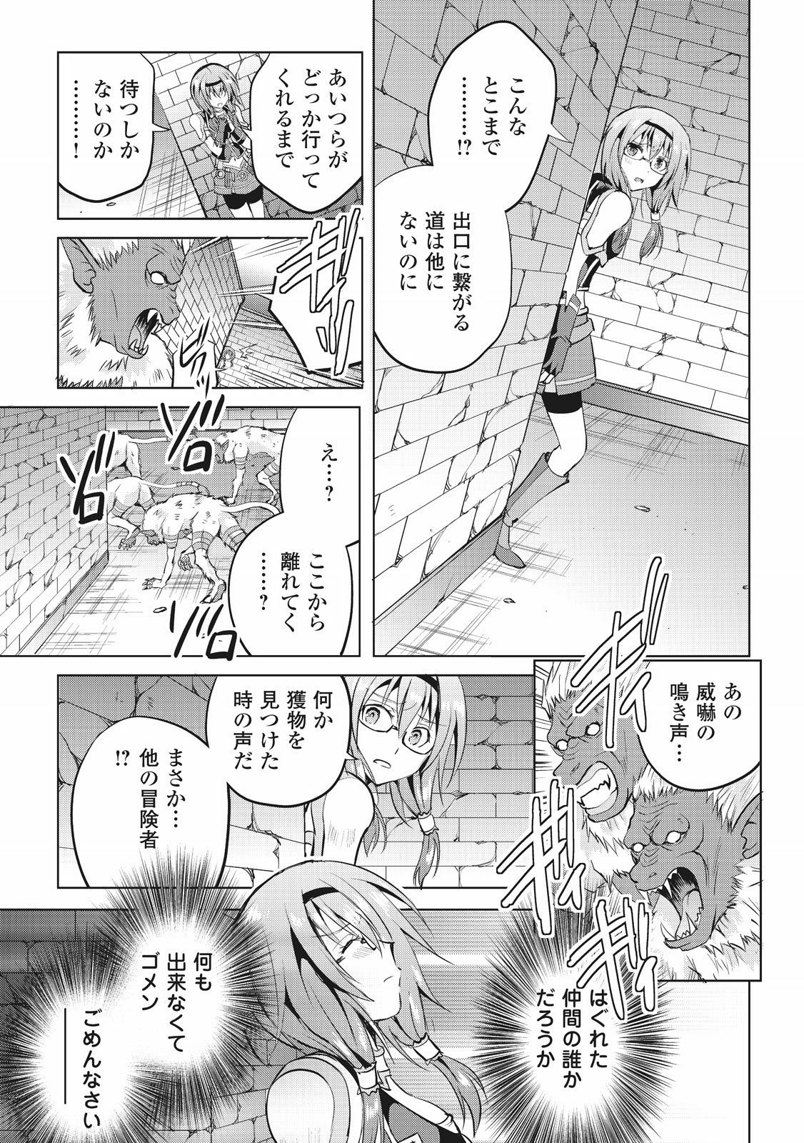 Maken no Daydreamer - Chapter 7 - Page 23