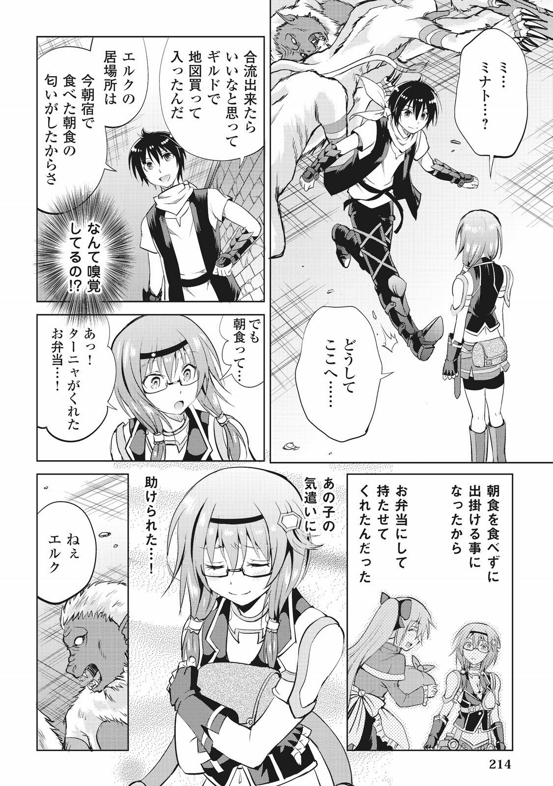Maken no Daydreamer - Chapter 7 - Page 28