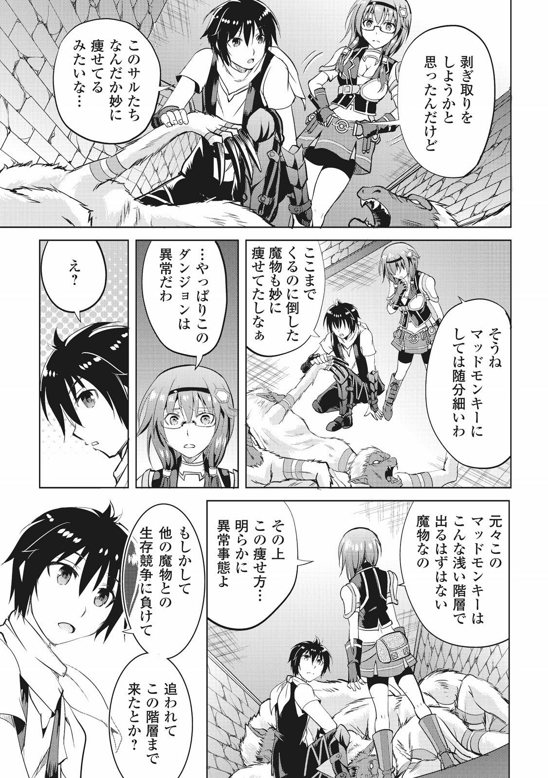 Maken no Daydreamer - Chapter 7 - Page 29