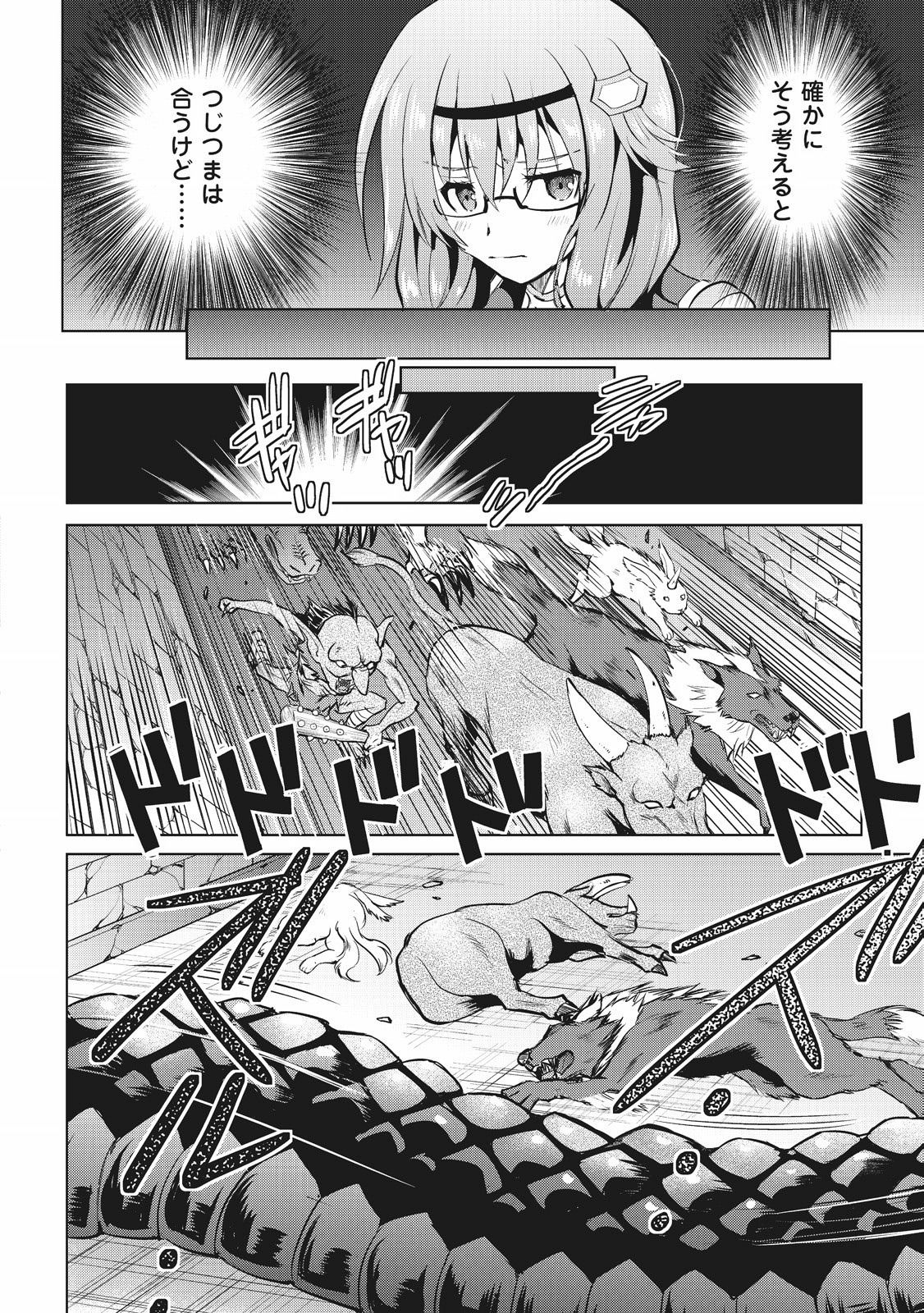Maken no Daydreamer - Chapter 7 - Page 30