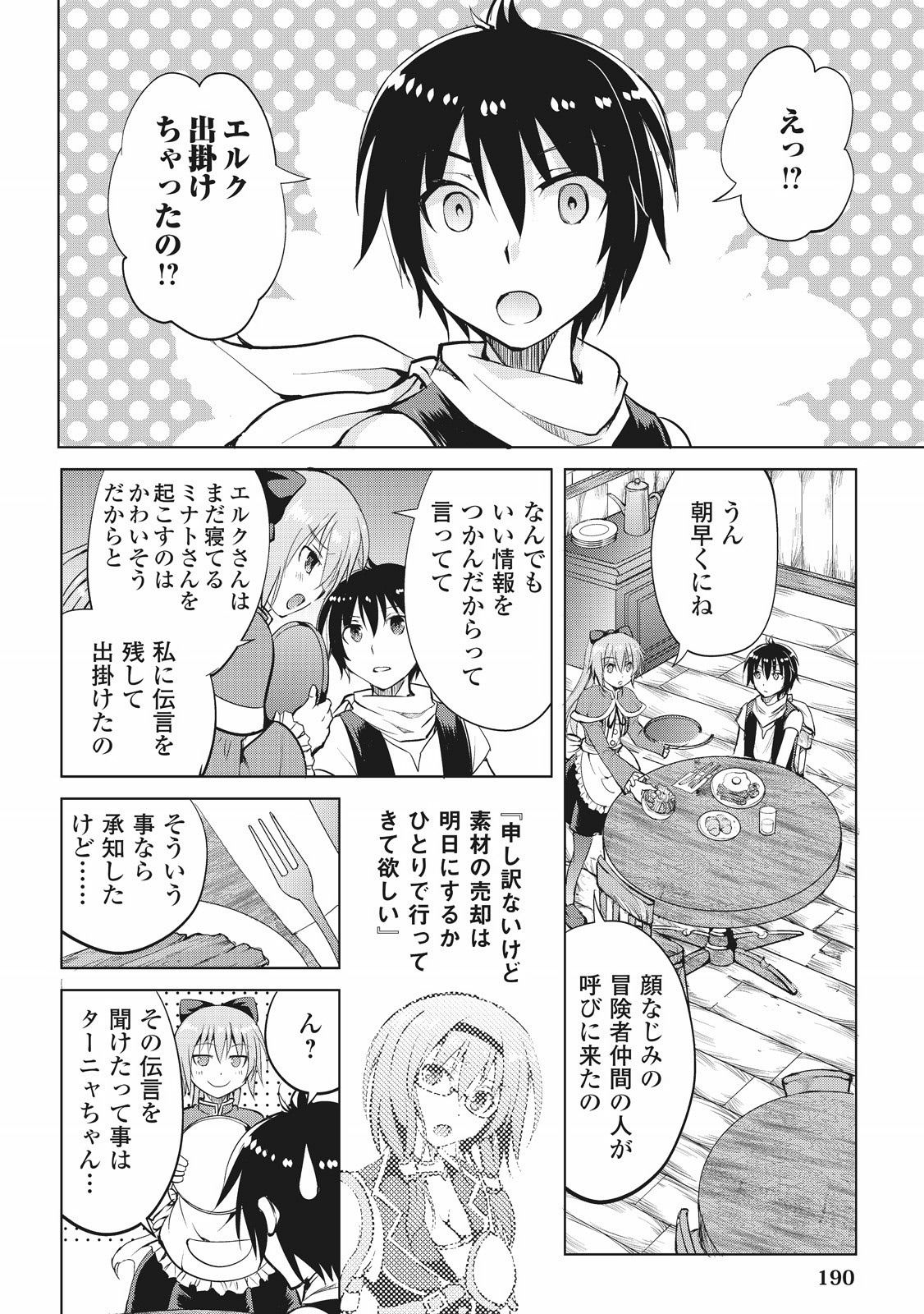 Maken no Daydreamer - Chapter 7 - Page 4