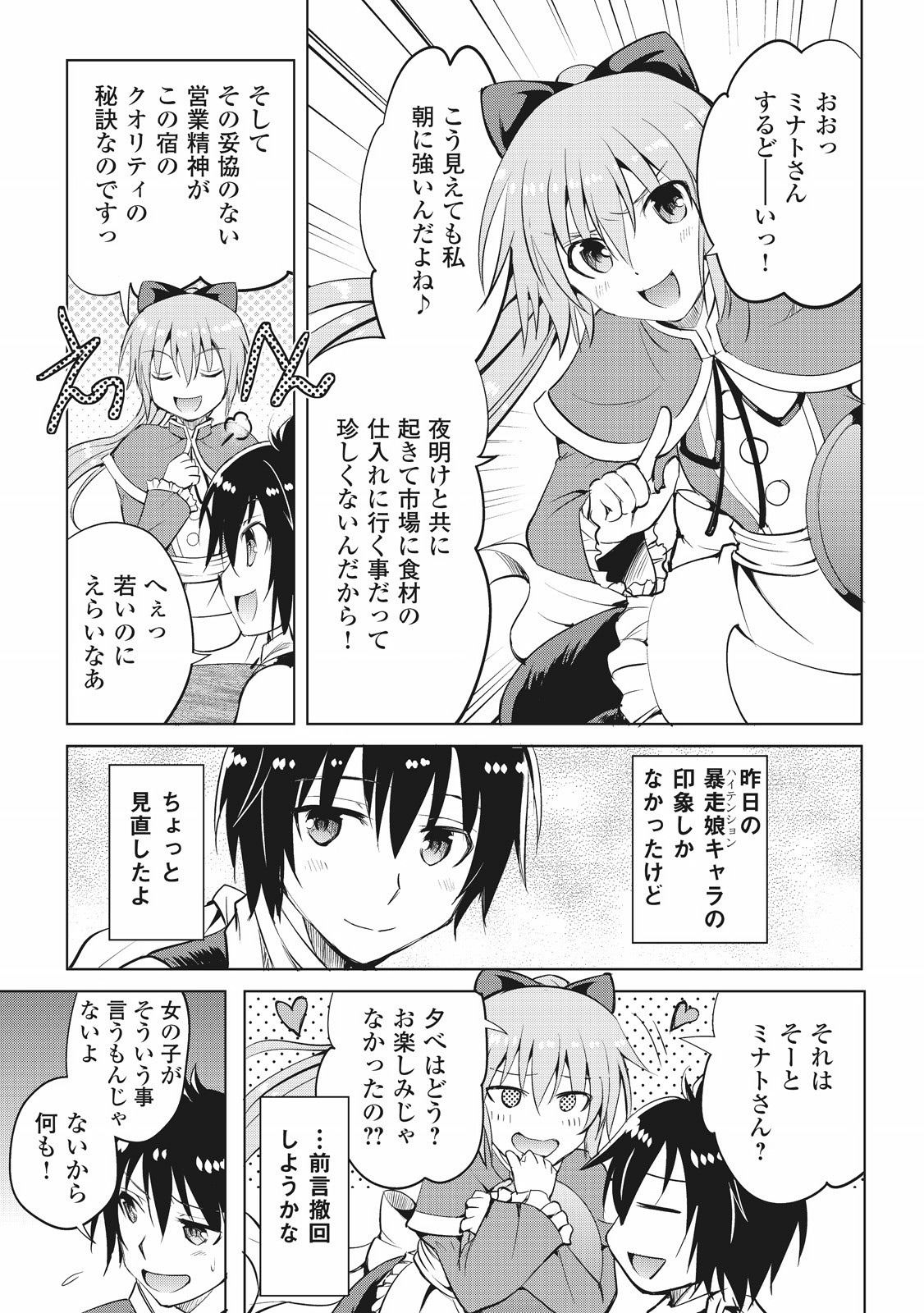 Maken no Daydreamer - Chapter 7 - Page 5