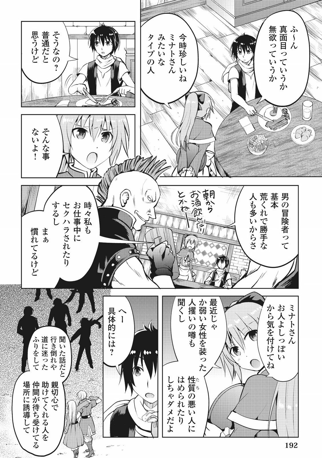 Maken no Daydreamer - Chapter 7 - Page 6