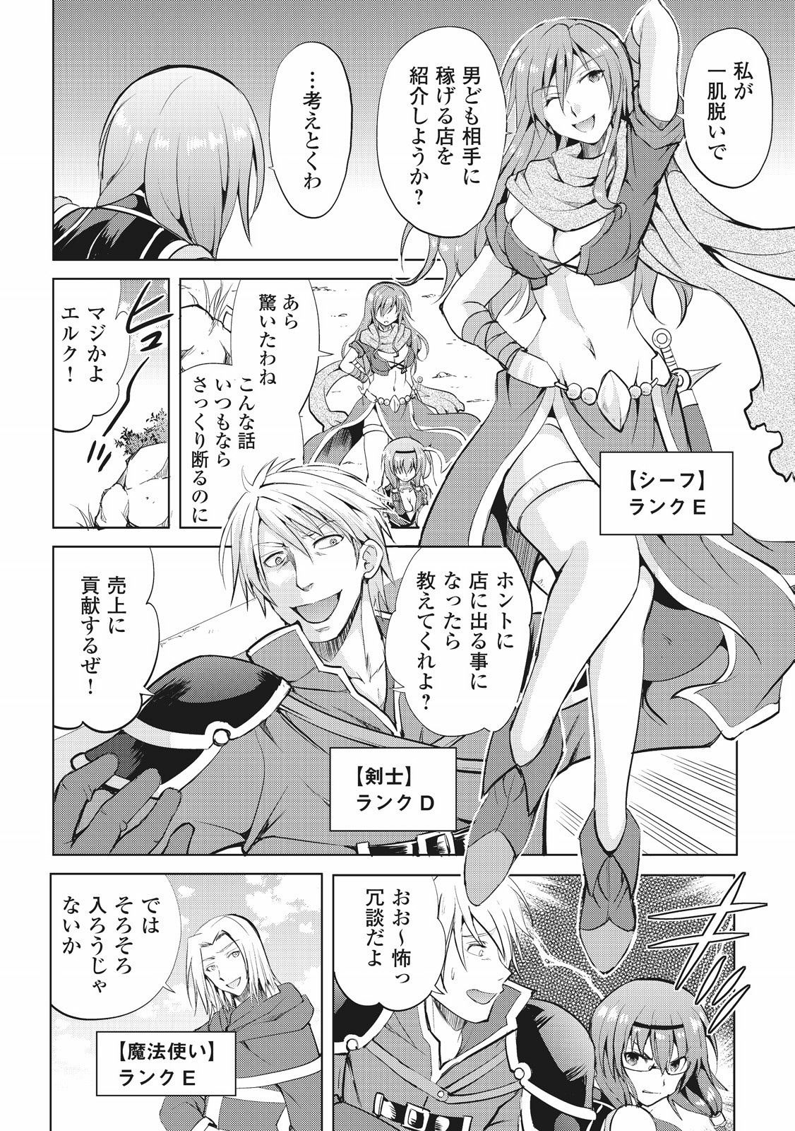 Maken no Daydreamer - Chapter 7 - Page 8