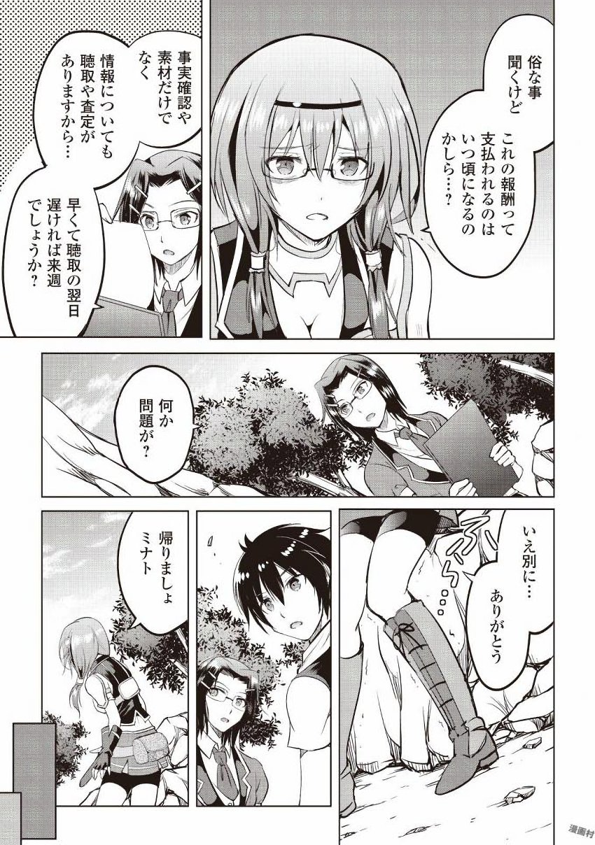 Maken no Daydreamer - Chapter 9 - Page 11