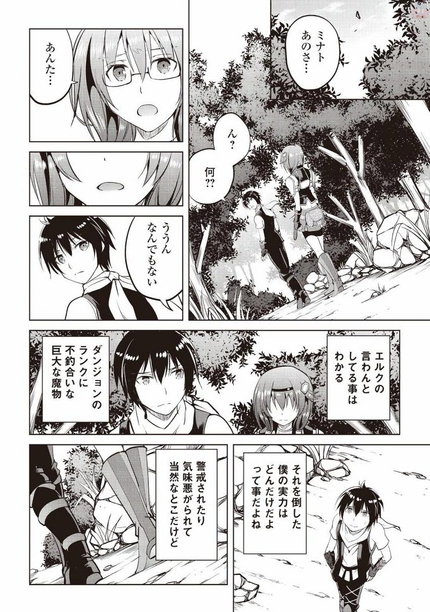 Maken no Daydreamer - Chapter 9 - Page 12
