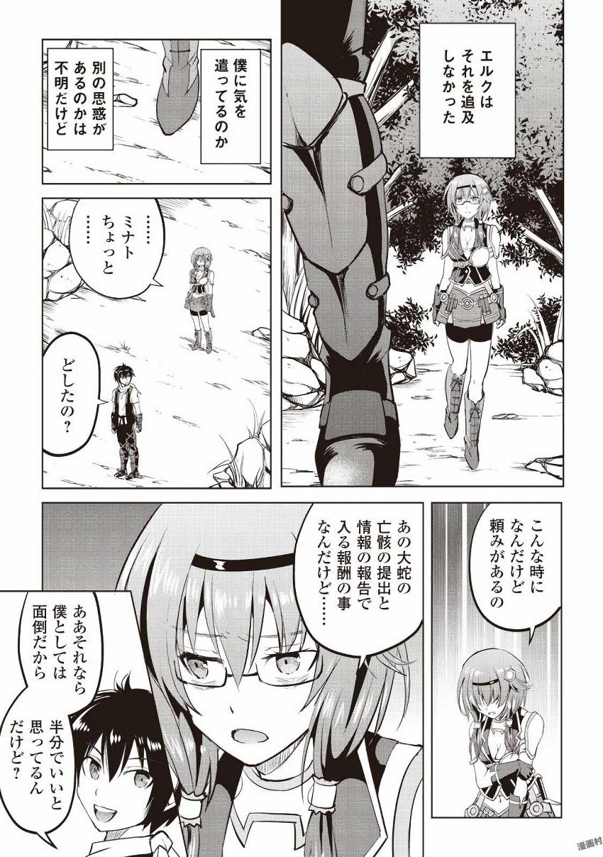 Maken no Daydreamer - Chapter 9 - Page 13