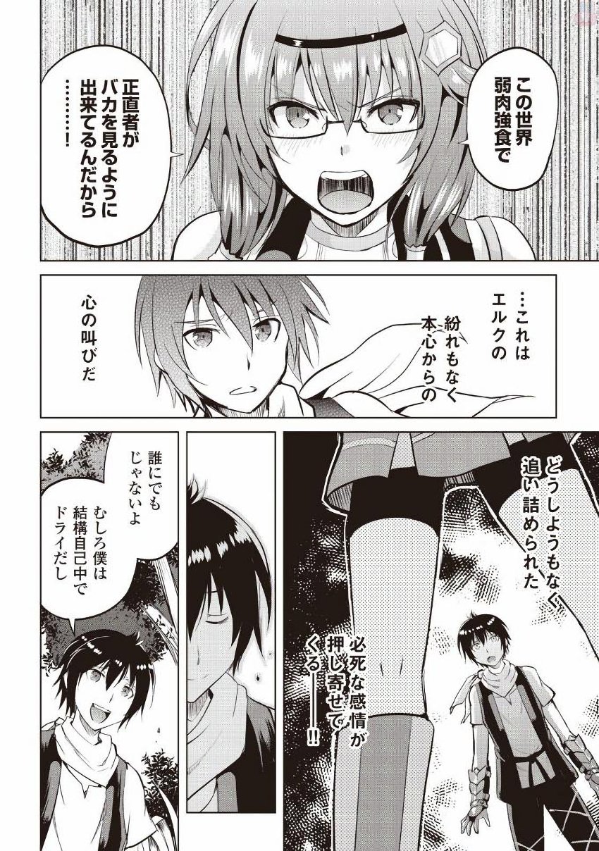 Maken no Daydreamer - Chapter 9 - Page 18