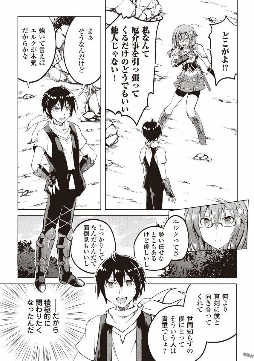 Maken no Daydreamer - Chapter 9 - Page 19