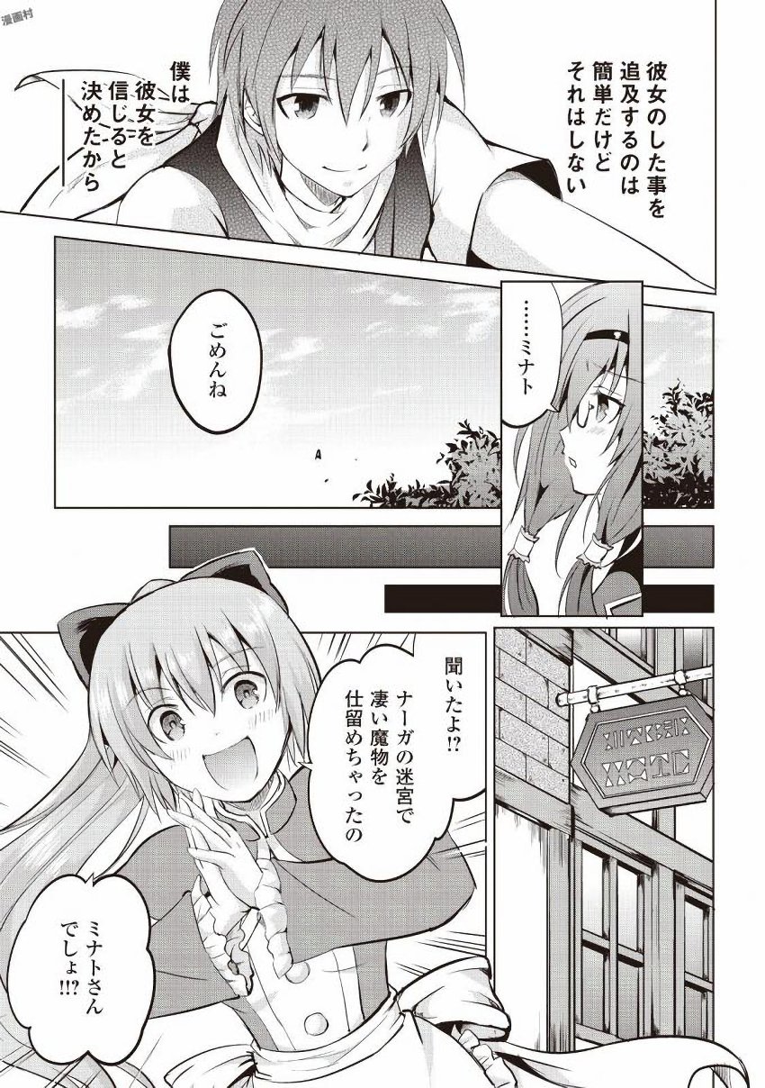 Maken no Daydreamer - Chapter 9 - Page 21