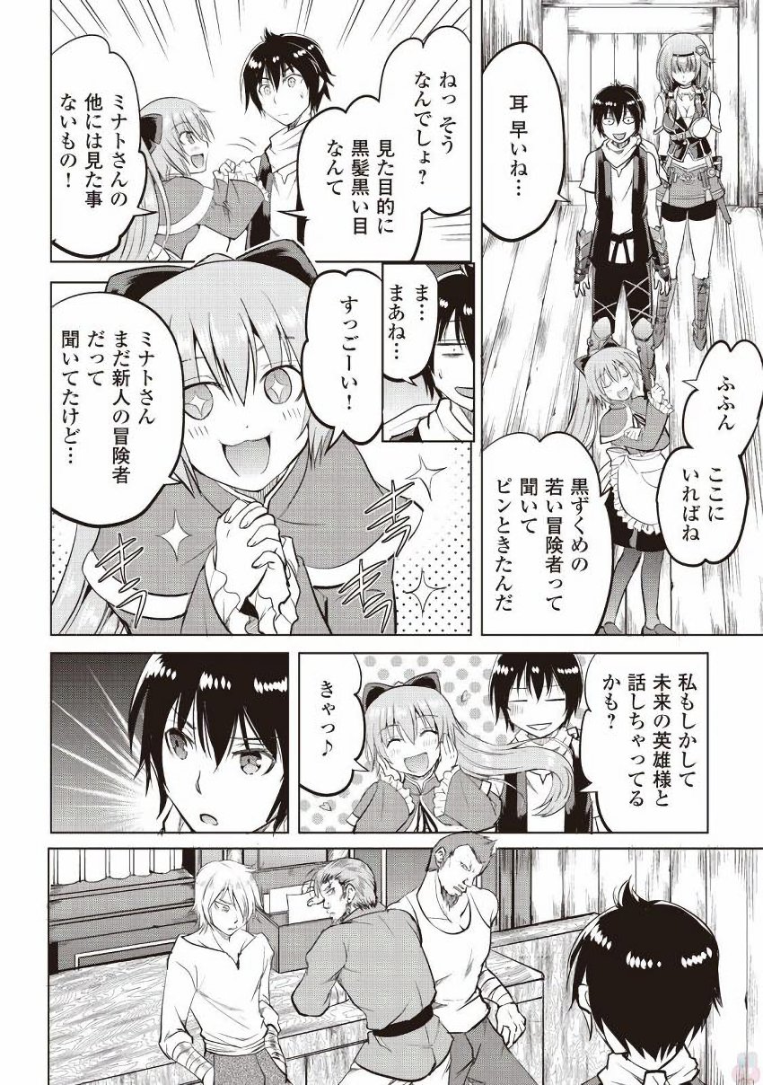 Maken no Daydreamer - Chapter 9 - Page 22