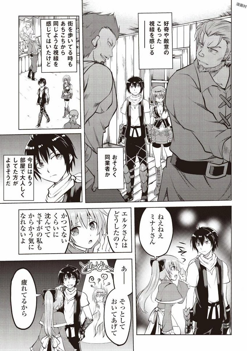 Maken no Daydreamer - Chapter 9 - Page 23