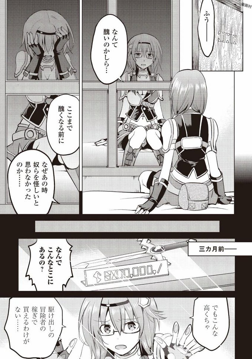 Maken no Daydreamer - Chapter 9 - Page 25