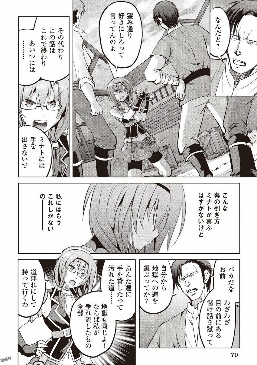 Maken no Daydreamer - Chapter 9 - Page 30