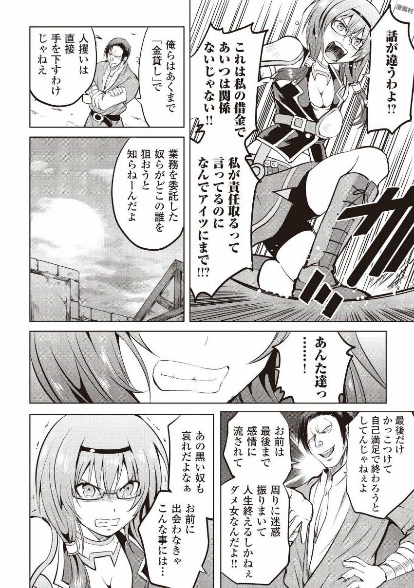Maken no Daydreamer - Chapter 9 - Page 32