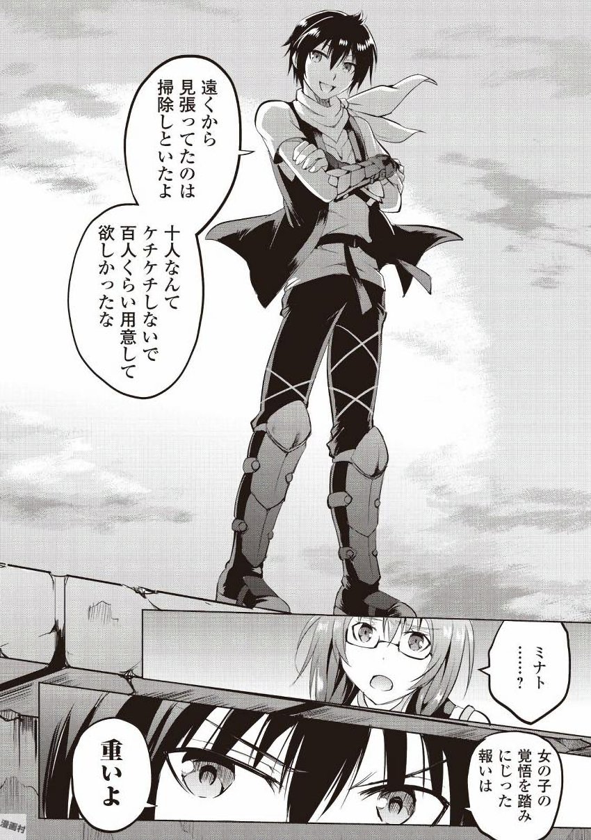 Maken no Daydreamer - Chapter 9 - Page 34