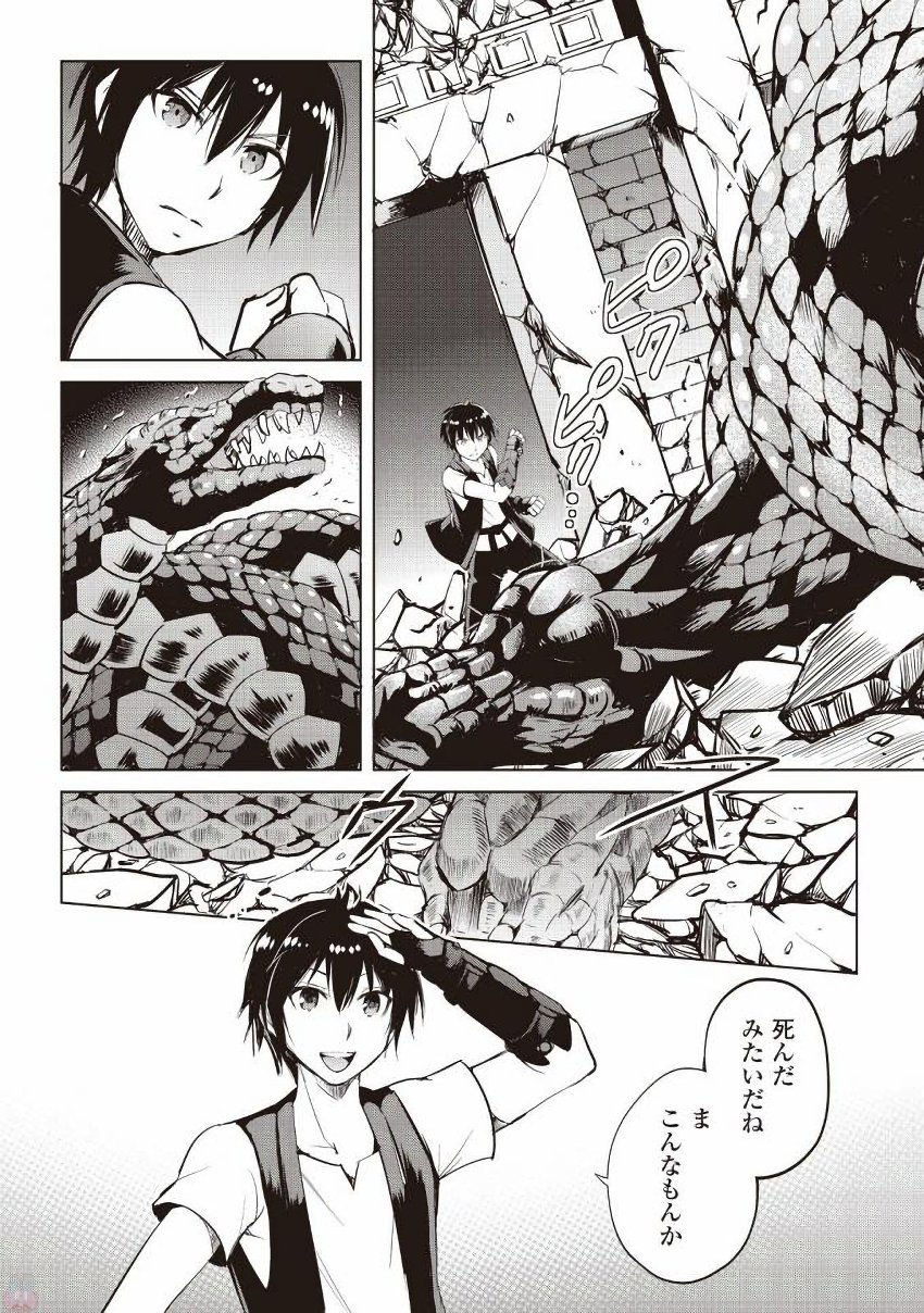 Maken no Daydreamer - Chapter 9 - Page 4