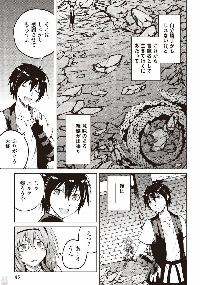 Maken no Daydreamer - Chapter 9 - Page 5
