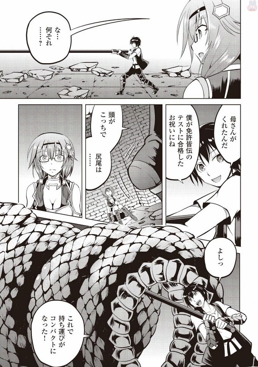 Maken no Daydreamer - Chapter 9 - Page 7