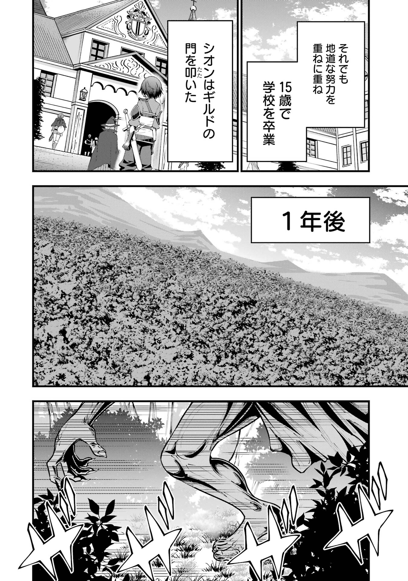 Maken no Deshi wa Munou de Saikyou! - Chapter 1.1 - Page 10