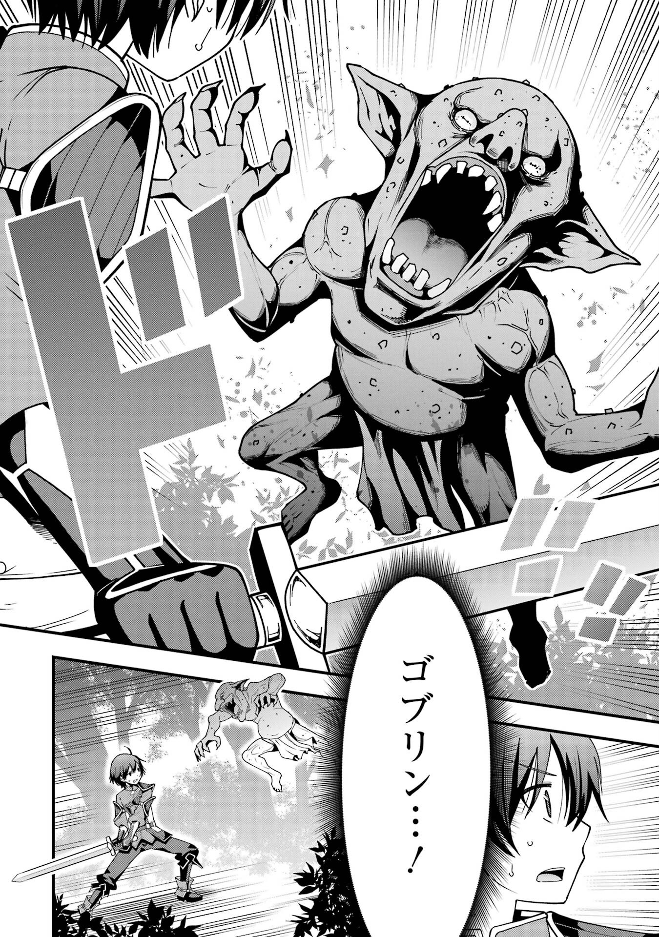 Maken no Deshi wa Munou de Saikyou! - Chapter 1.1 - Page 12